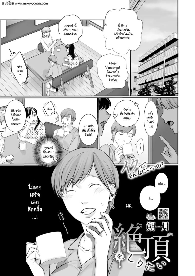 การเสร็จมันเป็นอย่างไร [Satsuki] Zetchou wo shiritai – การเสร็จมันเป็นอย่างไร [Satsuki] Zetchou wo shiritai หน้า 1