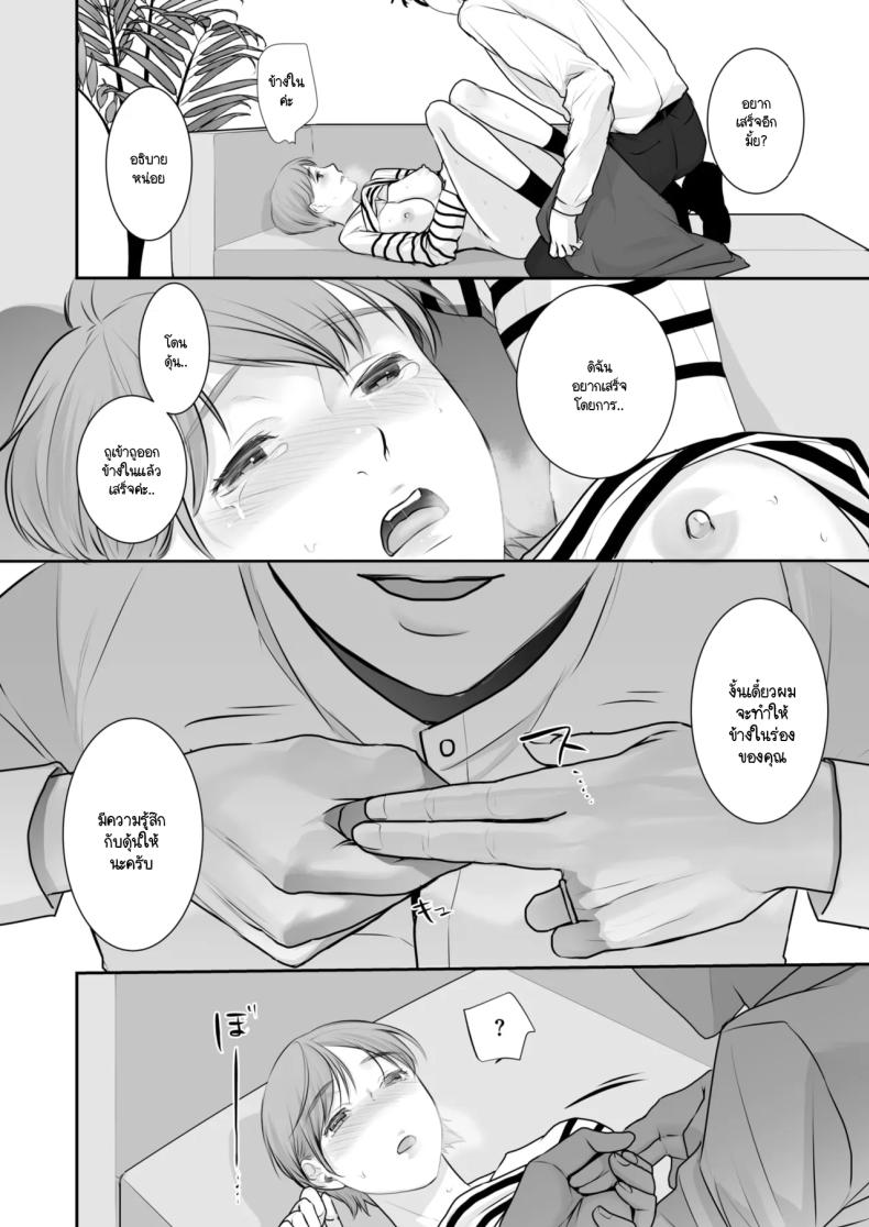 การเสร็จมันเป็นอย่างไร [Satsuki] Zetchou wo shiritai – การเสร็จมันเป็นอย่างไร [Satsuki] Zetchou wo shiritai หน้า 12
