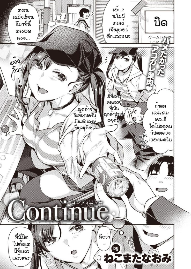 พี่สาวเกมเซ็นเตอร์ [Nekomata naomi] Continue – พี่สาวเกมเซ็นเตอร์ [Nekomata naomi] Continue หน้า 1