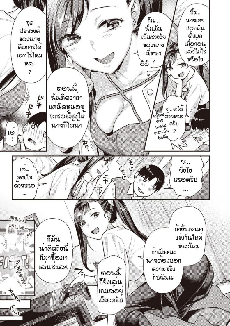 พี่สาวเกมเซ็นเตอร์ [Nekomata naomi] Continue – พี่สาวเกมเซ็นเตอร์ [Nekomata naomi] Continue หน้า 3
