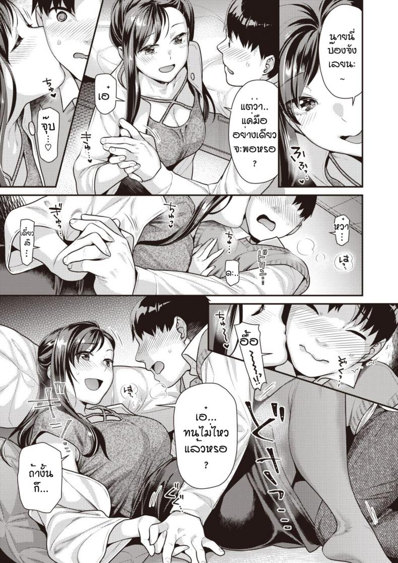 พี่สาวเกมเซ็นเตอร์ [Nekomata naomi] Continue – พี่สาวเกมเซ็นเตอร์ [Nekomata naomi] Continue หน้า 5