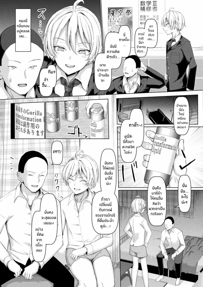 เพื่อนสนิทเปลี่ยนไปเลยจัดสักทีให้ติดใจ [chin] Mabudachi Nagachichi Daihenshin – เพื่อนสนิทเปลี่ยนไปเลยจัดสักทีให้ติดใจ [chin] Mabudachi Nagachichi Daihenshin หน้า 3