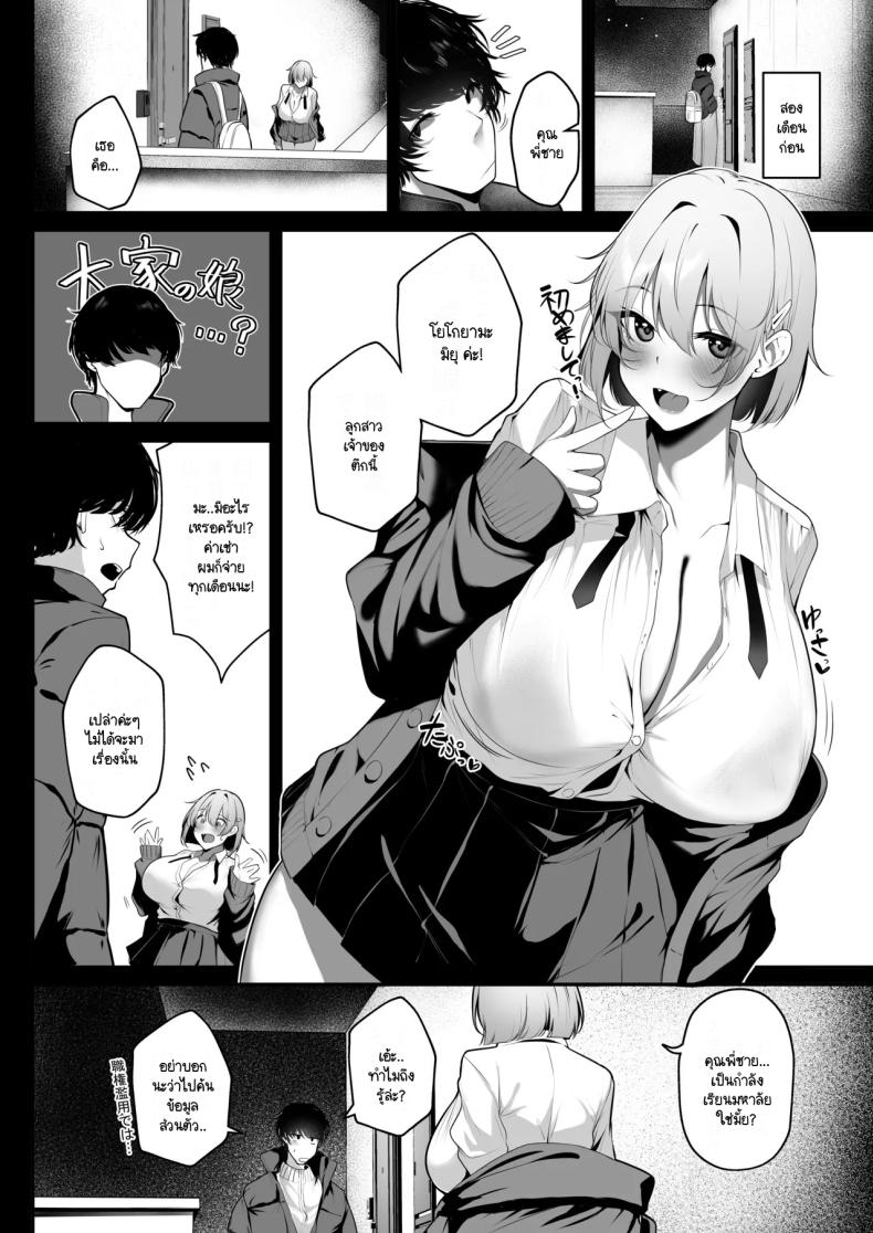 ว่างช่วยติวหนังสือให้หนูหน่อย [Sakyu Syogun (Ksyum)] Ooya no Musume no Kyonyuu Gal ni Benkyou Oshietara Ecchi Shite Kureta Hanashi – ว่างช่วยติวหนังสือให้หนูหน่อย [Sakyu Syogun (Ksyum)] Ooya no Musume no Kyonyuu Gal ni Benkyou Oshietara Ecchi Shite Kureta Hanashi หน้า 2