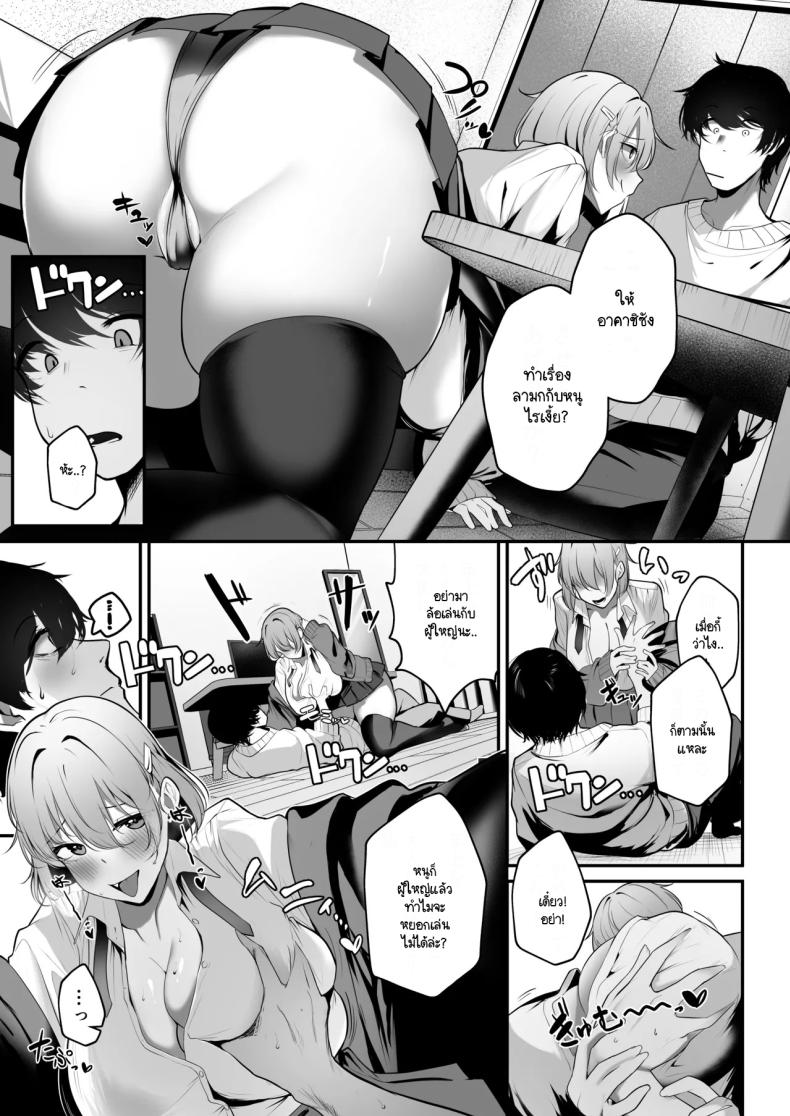 ว่างช่วยติวหนังสือให้หนูหน่อย [Sakyu Syogun (Ksyum)] Ooya no Musume no Kyonyuu Gal ni Benkyou Oshietara Ecchi Shite Kureta Hanashi – ว่างช่วยติวหนังสือให้หนูหน่อย [Sakyu Syogun (Ksyum)] Ooya no Musume no Kyonyuu Gal ni Benkyou Oshietara Ecchi Shite Kureta Hanashi หน้า 7