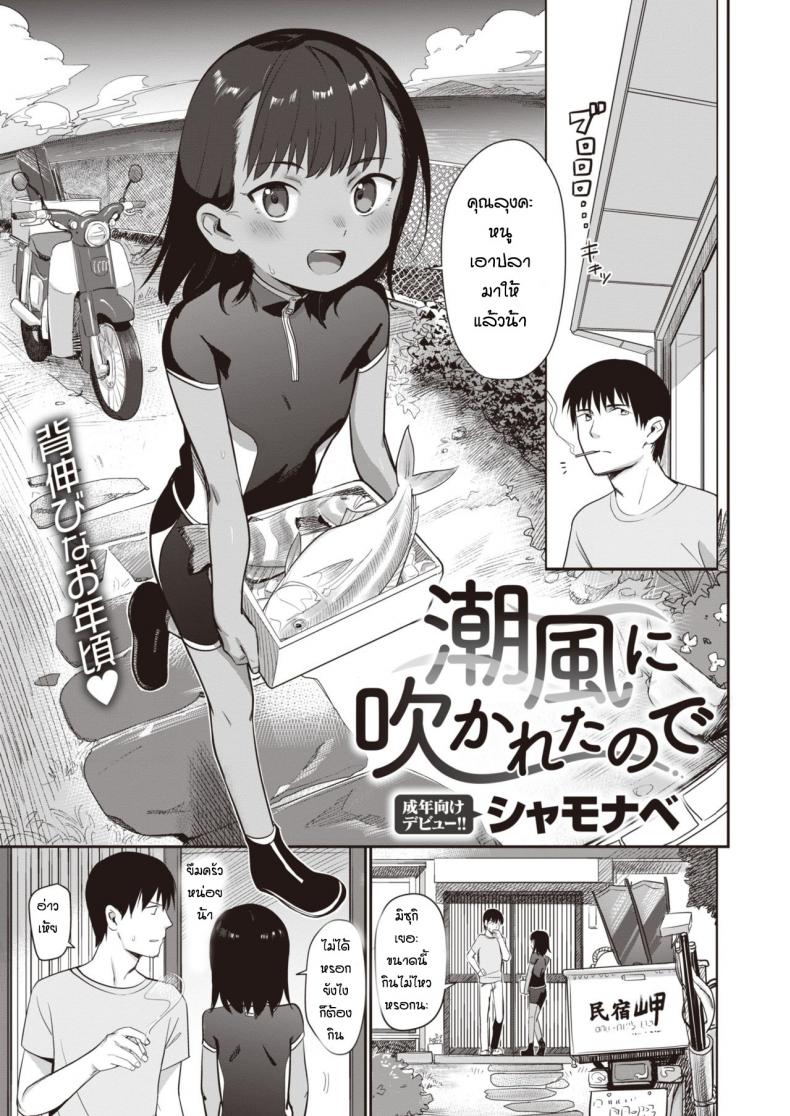 คุณลุงที่รัก [Syamonabe] Shiokaze ni Fuka Retanode – คุณลุงที่รัก [Syamonabe] Shiokaze ni Fuka Retanode หน้า 1