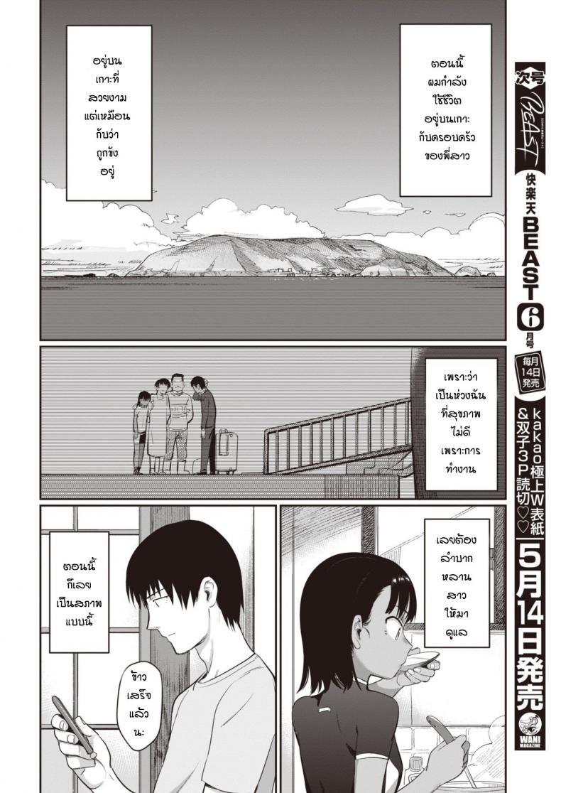 คุณลุงที่รัก [Syamonabe] Shiokaze ni Fuka Retanode – คุณลุงที่รัก [Syamonabe] Shiokaze ni Fuka Retanode หน้า 2