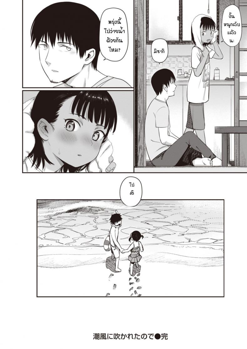 คุณลุงที่รัก [Syamonabe] Shiokaze ni Fuka Retanode – คุณลุงที่รัก [Syamonabe] Shiokaze ni Fuka Retanode หน้า 20