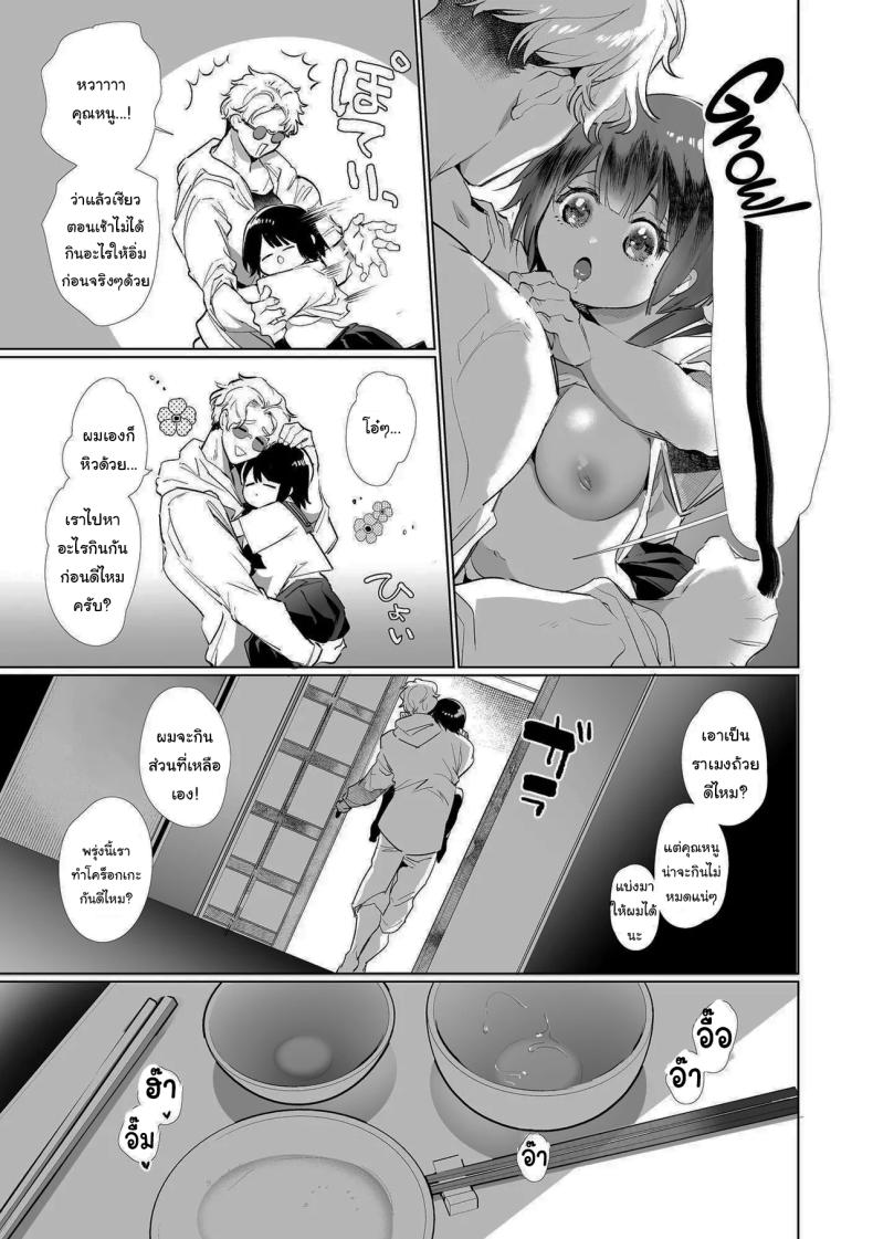 ฉันไม่ปล่อยให้นายไปไหนหรอก [Yatomomin (Yamamoto Tomomitsu)] Love Nest ~10 Square Meters~ – ฉันไม่ปล่อยให้นายไปไหนหรอก [Yatomomin (Yamamoto Tomomitsu)] Love Nest ~10 Square Meters~ หน้า 16