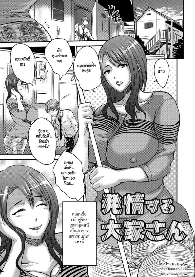 เจ้าของหอร้อนรัก [Wakatsuki] Inbi na Jukujo no Chichi Shibori – Land lady in Heat – เจ้าของหอร้อนรัก [Wakatsuki] Inbi na Jukujo no Chichi Shibori – Land lady in Heat หน้า 7