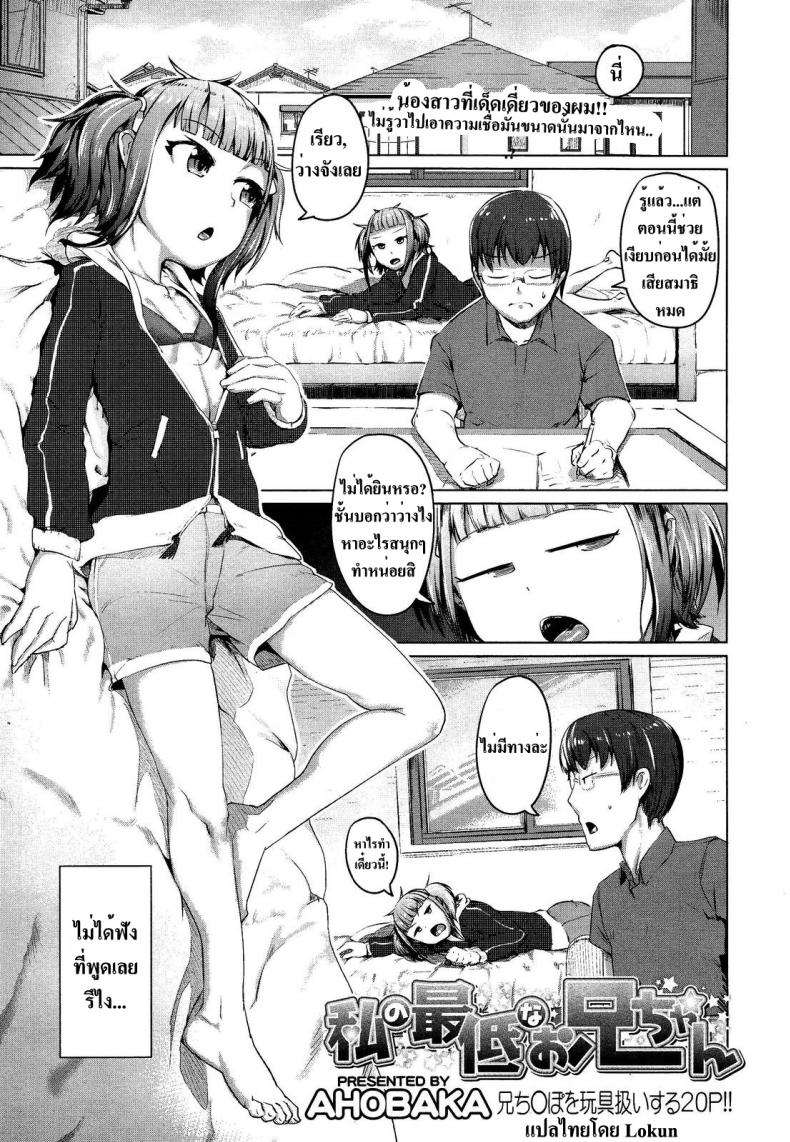 พี่ชายตามคำสั่ง [ Watashi no Saitei na Onii-chan ] – พี่ชายตามคำสั่ง [ Watashi no Saitei na Onii-chan ] หน้า 1