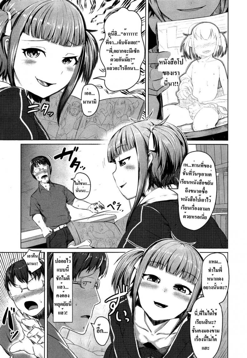 พี่ชายตามคำสั่ง [ Watashi no Saitei na Onii-chan ] – พี่ชายตามคำสั่ง [ Watashi no Saitei na Onii-chan ] หน้า 3