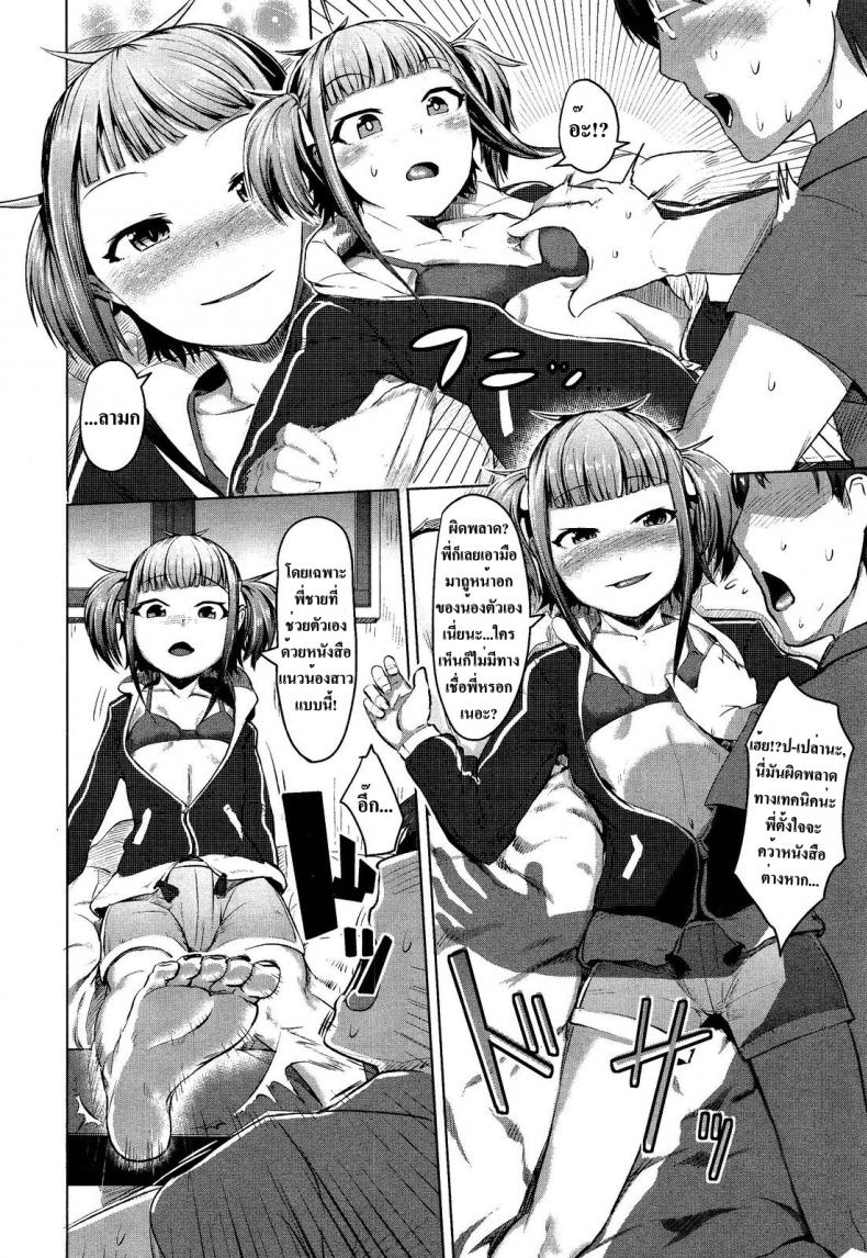 พี่ชายตามคำสั่ง [ Watashi no Saitei na Onii-chan ] – พี่ชายตามคำสั่ง [ Watashi no Saitei na Onii-chan ] หน้า 4