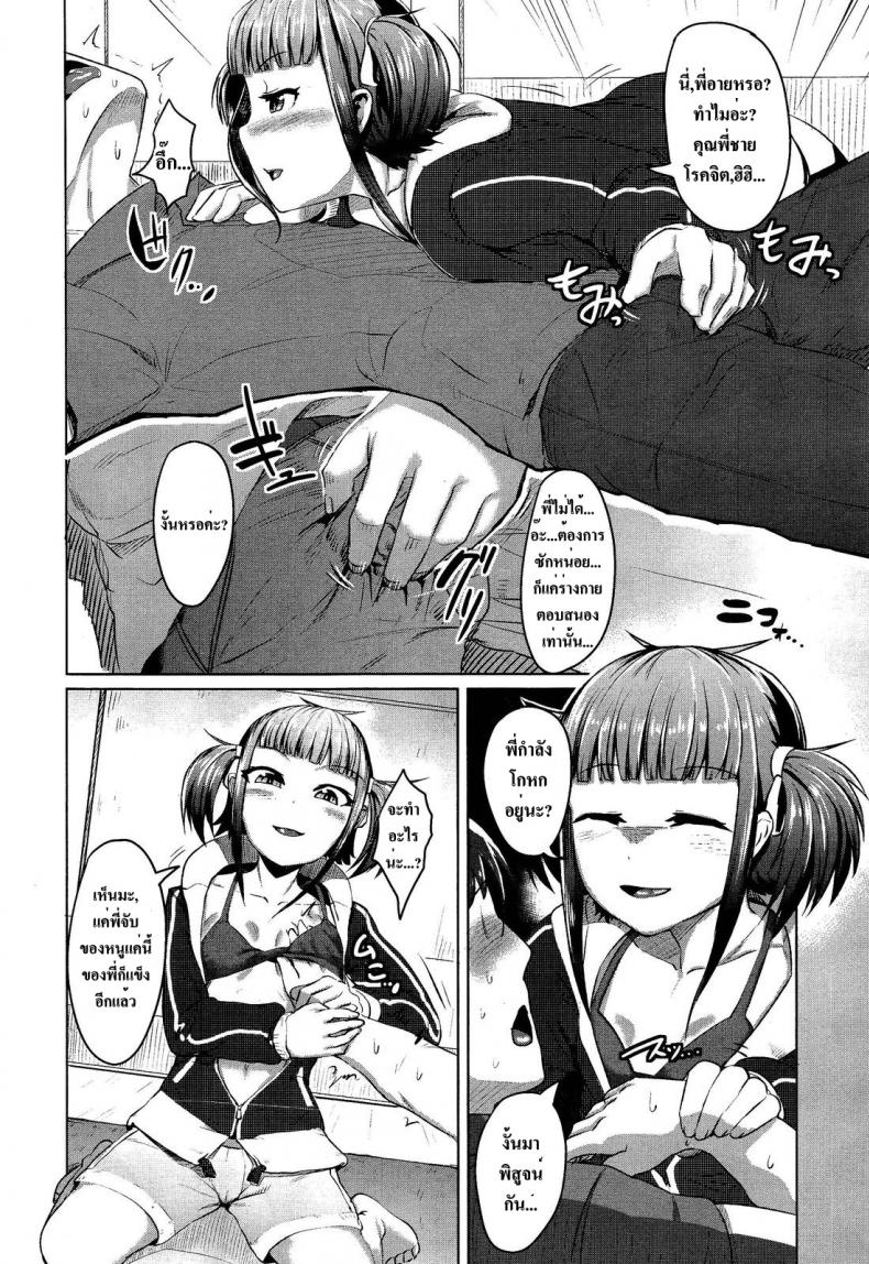 พี่ชายตามคำสั่ง [ Watashi no Saitei na Onii-chan ] – พี่ชายตามคำสั่ง [ Watashi no Saitei na Onii-chan ] หน้า 6