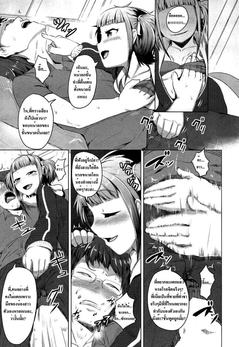 พี่ชายตามคำสั่ง [ Watashi no Saitei na Onii-chan ] – พี่ชายตามคำสั่ง [ Watashi no Saitei na Onii-chan ] หน้า 7