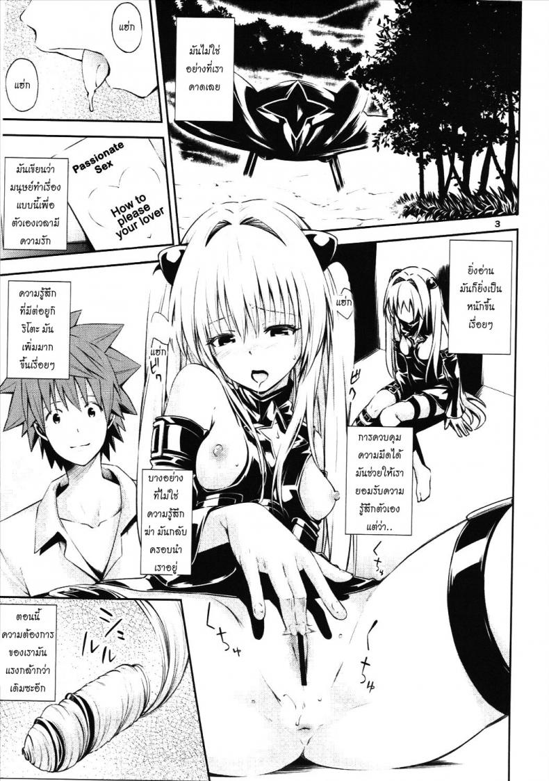 ตกลงสู่ด้านมืด Watashi to Harenchi Shiyo [To Love-Ru Darkness] – ตกลงสู่ด้านมืด Watashi to Harenchi Shiyo [To Love-Ru Darkness] หน้า 2