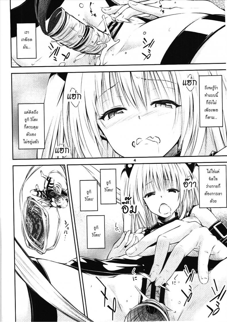ตกลงสู่ด้านมืด Watashi to Harenchi Shiyo [To Love-Ru Darkness] – ตกลงสู่ด้านมืด Watashi to Harenchi Shiyo [To Love-Ru Darkness] หน้า 3