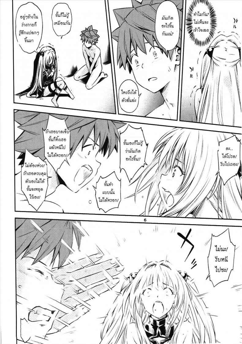 ตกลงสู่ด้านมืด Watashi to Harenchi Shiyo [To Love-Ru Darkness] – ตกลงสู่ด้านมืด Watashi to Harenchi Shiyo [To Love-Ru Darkness] หน้า 4