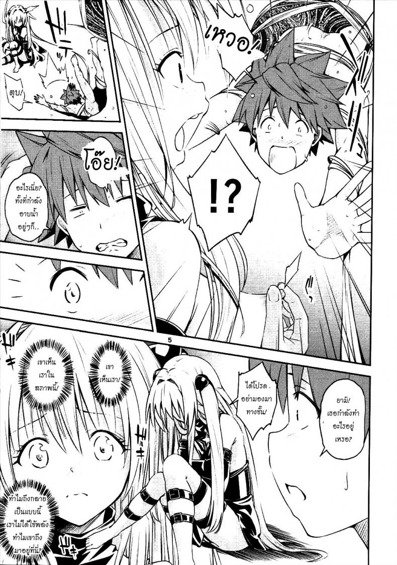 ตกลงสู่ด้านมืด Watashi to Harenchi Shiyo [To Love-Ru Darkness] – ตกลงสู่ด้านมืด Watashi to Harenchi Shiyo [To Love-Ru Darkness] หน้า 5