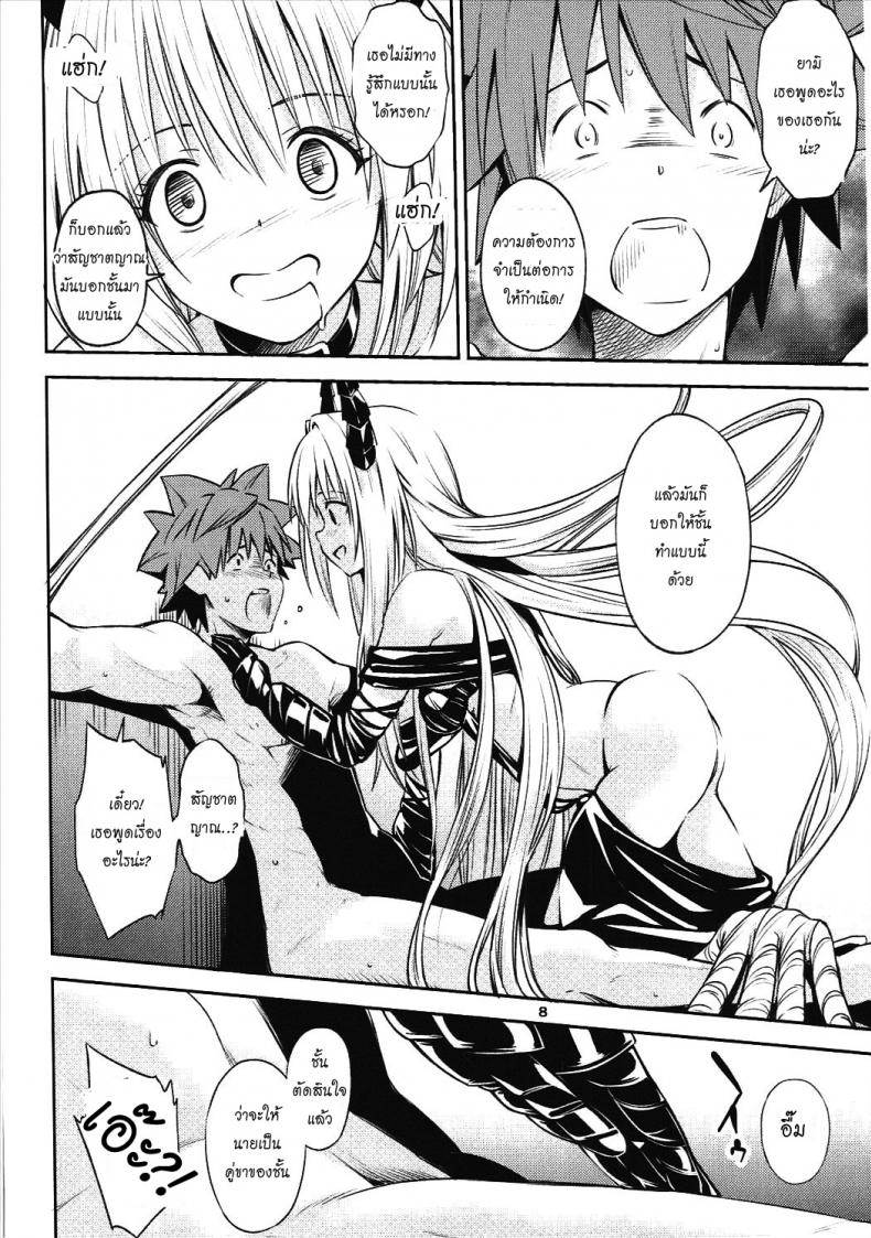 ตกลงสู่ด้านมืด Watashi to Harenchi Shiyo [To Love-Ru Darkness] – ตกลงสู่ด้านมืด Watashi to Harenchi Shiyo [To Love-Ru Darkness] หน้า 7