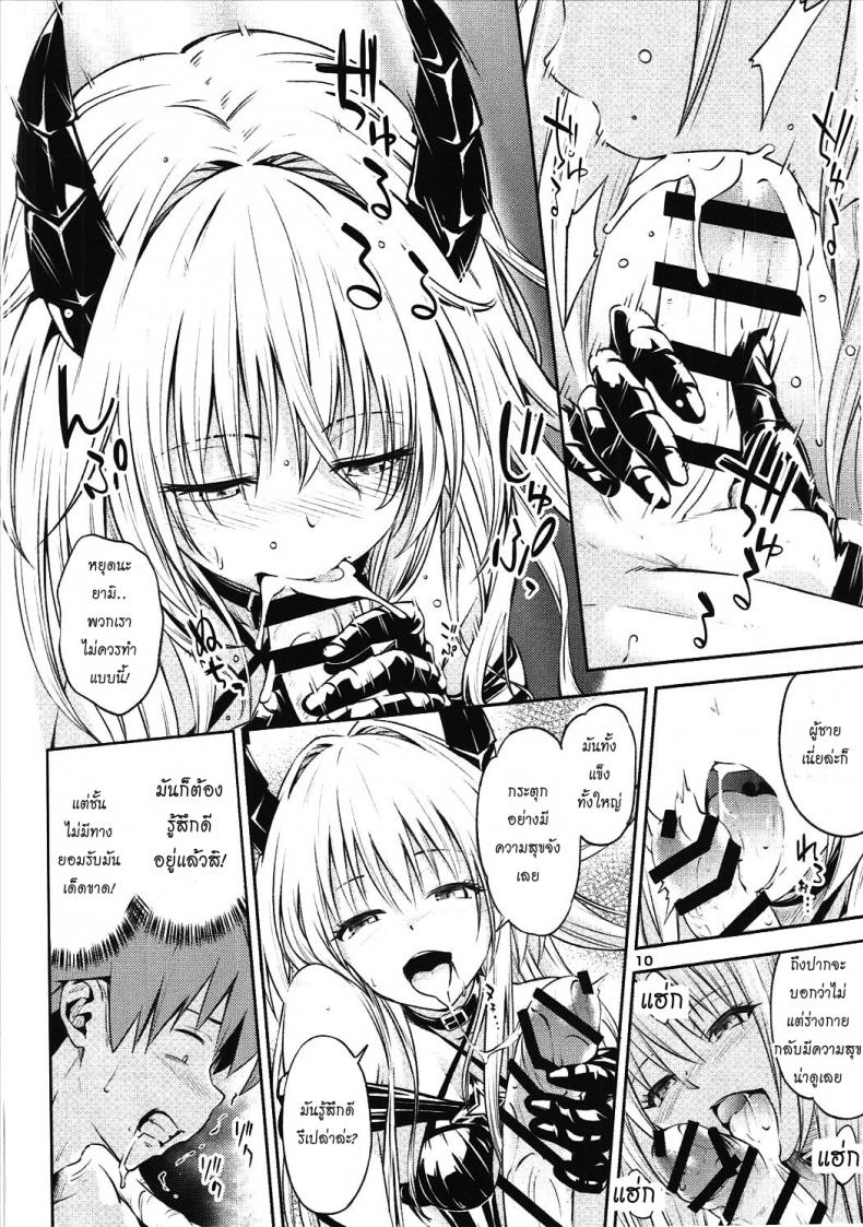 ตกลงสู่ด้านมืด Watashi to Harenchi Shiyo [To Love-Ru Darkness] – ตกลงสู่ด้านมืด Watashi to Harenchi Shiyo [To Love-Ru Darkness] หน้า 9