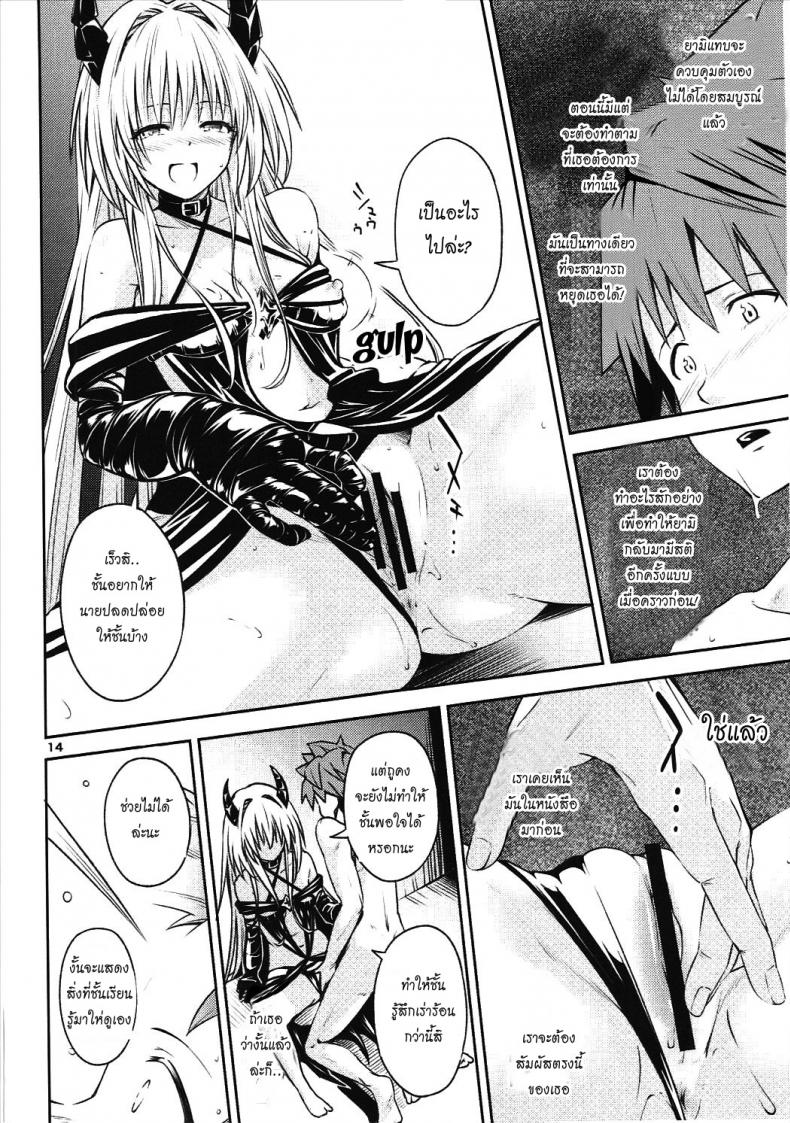 ตกลงสู่ด้านมืด Watashi to Harenchi Shiyo [To Love-Ru Darkness] – ตกลงสู่ด้านมืด Watashi to Harenchi Shiyo [To Love-Ru Darkness] หน้า 13