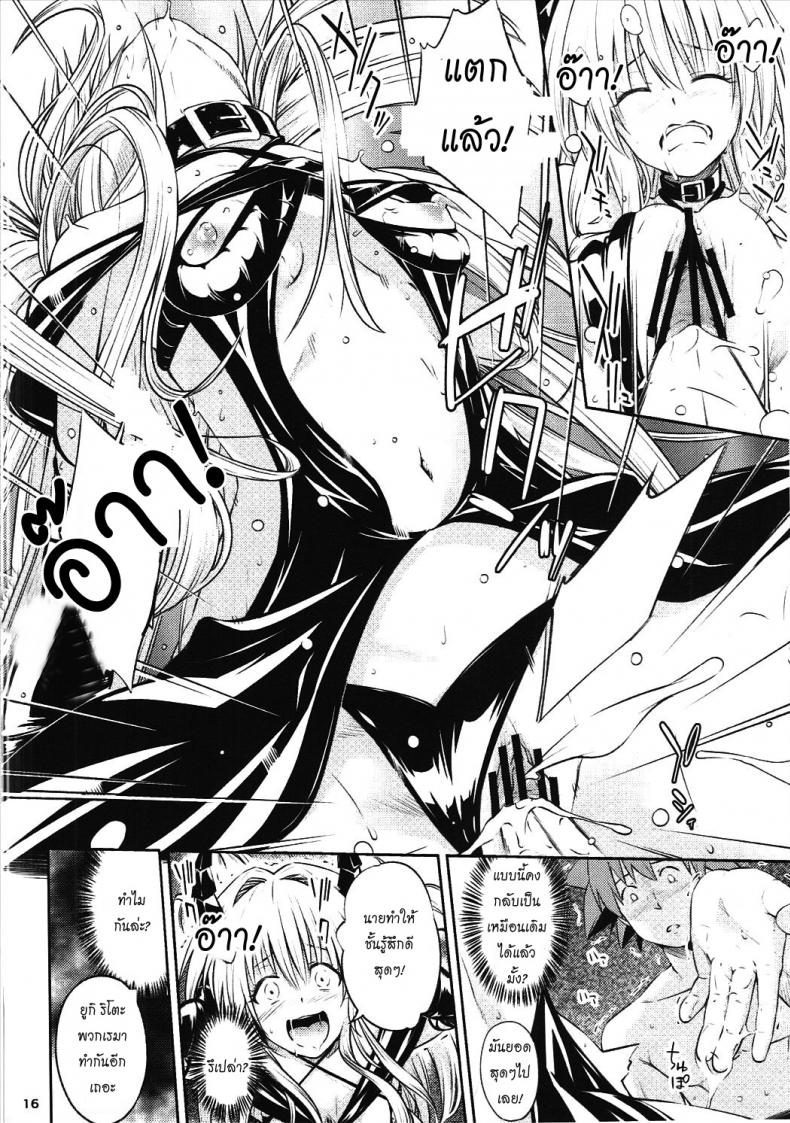 ตกลงสู่ด้านมืด Watashi to Harenchi Shiyo [To Love-Ru Darkness] – ตกลงสู่ด้านมืด Watashi to Harenchi Shiyo [To Love-Ru Darkness] หน้า 15