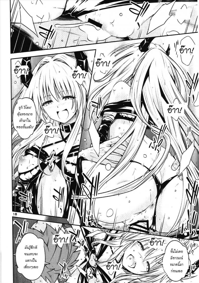 ตกลงสู่ด้านมืด Watashi to Harenchi Shiyo [To Love-Ru Darkness] – ตกลงสู่ด้านมืด Watashi to Harenchi Shiyo [To Love-Ru Darkness] หน้า 17