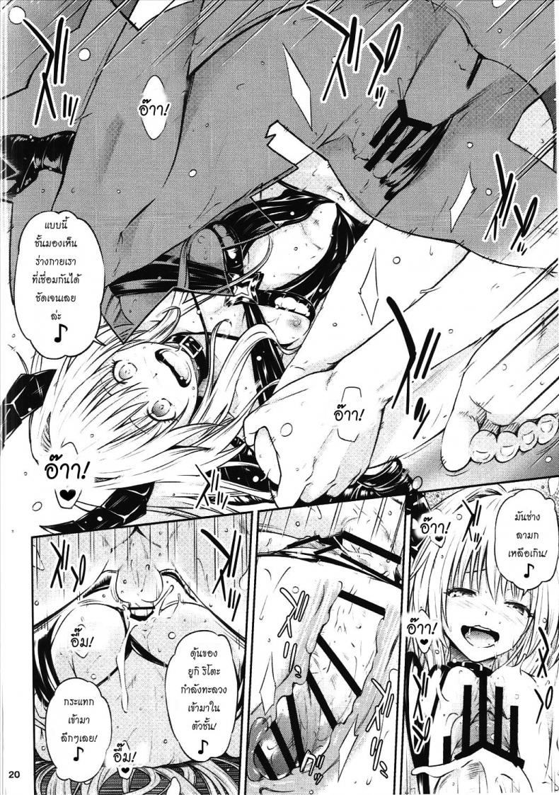 ตกลงสู่ด้านมืด Watashi to Harenchi Shiyo [To Love-Ru Darkness] – ตกลงสู่ด้านมืด Watashi to Harenchi Shiyo [To Love-Ru Darkness] หน้า 19