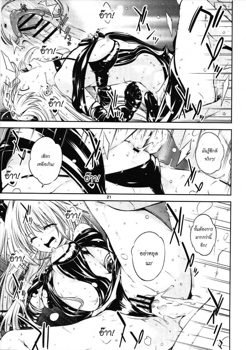 ตกลงสู่ด้านมืด Watashi to Harenchi Shiyo [To Love-Ru Darkness] – ตกลงสู่ด้านมืด Watashi to Harenchi Shiyo [To Love-Ru Darkness] หน้า 20