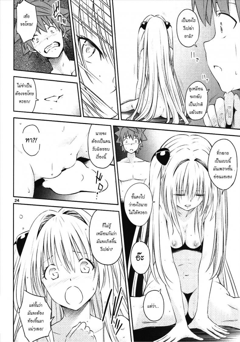 ตกลงสู่ด้านมืด Watashi to Harenchi Shiyo [To Love-Ru Darkness] – ตกลงสู่ด้านมืด Watashi to Harenchi Shiyo [To Love-Ru Darkness] หน้า 23