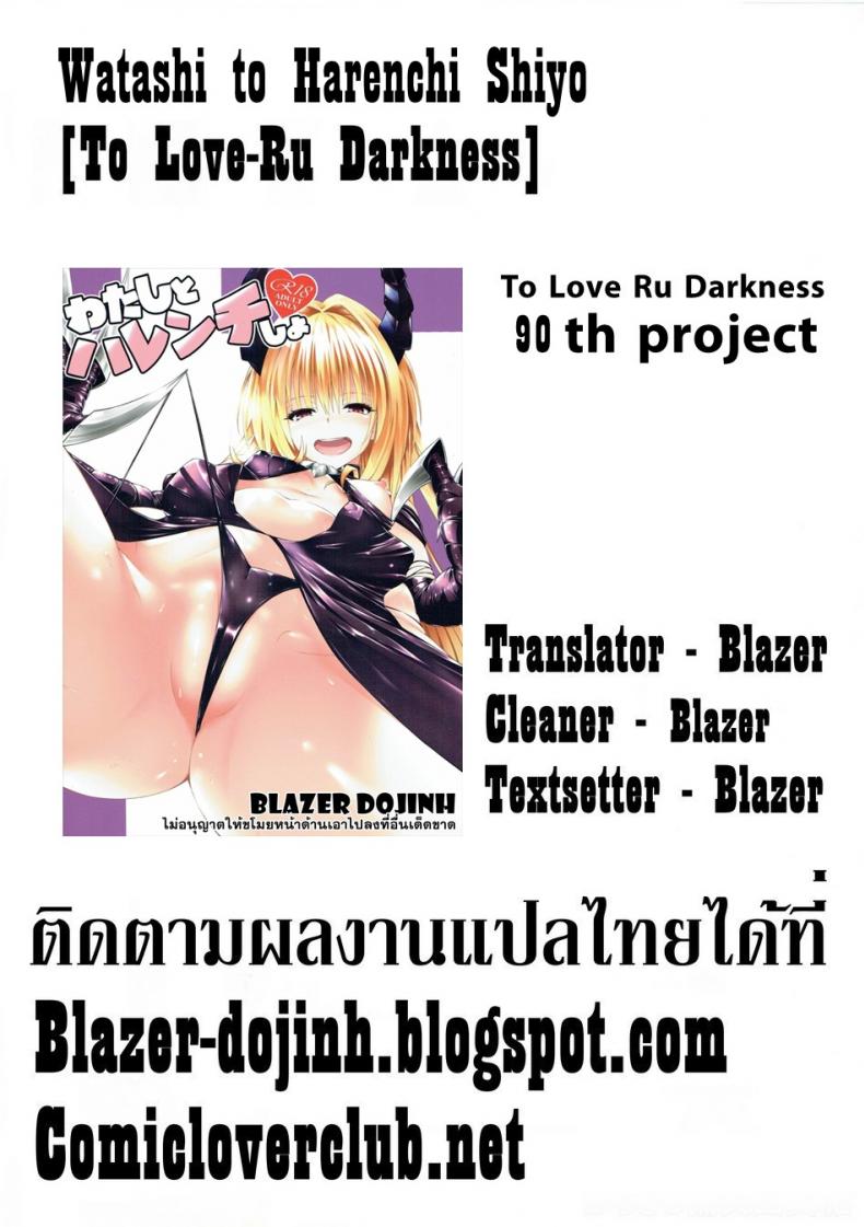 ตกลงสู่ด้านมืด Watashi to Harenchi Shiyo [To Love-Ru Darkness] – ตกลงสู่ด้านมืด Watashi to Harenchi Shiyo [To Love-Ru Darkness] หน้า 27