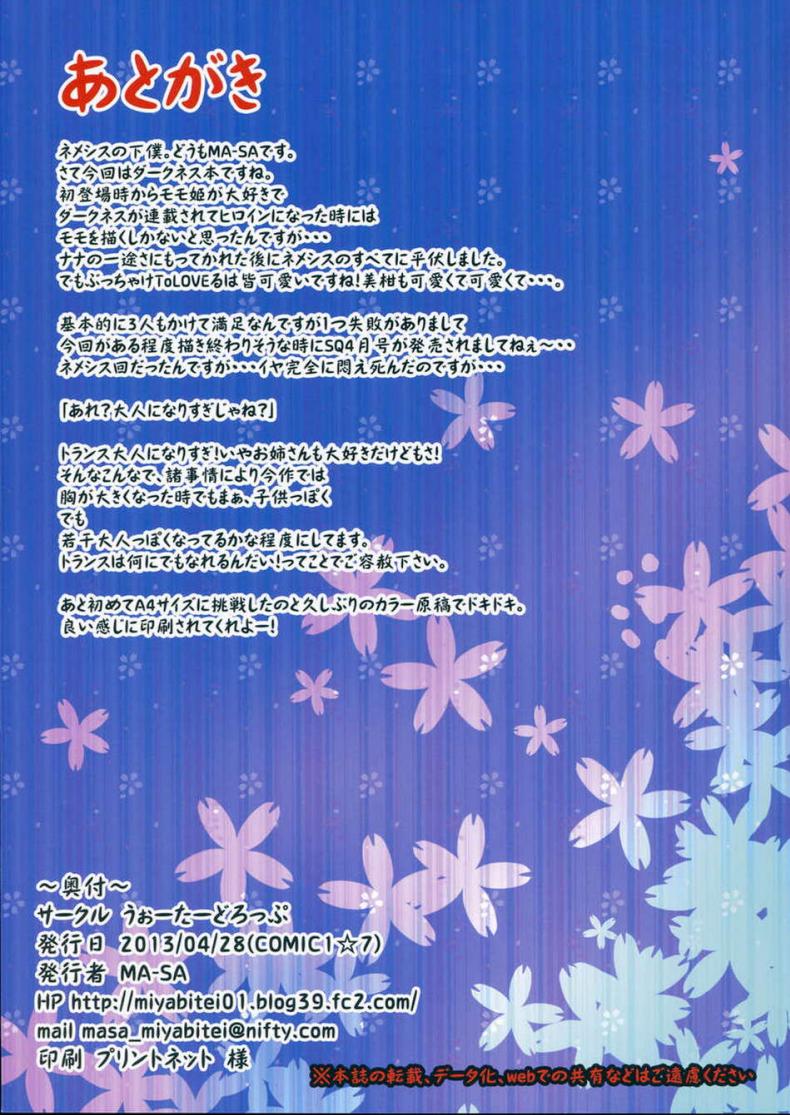 กดสาวฆ่าเวลา [Water Drop (MA-SA)] Killing Time (To LOVE-Ru Darkness) – กดสาวฆ่าเวลา [Water Drop (MA-SA)] Killing Time (To LOVE-Ru Darkness) หน้า 17