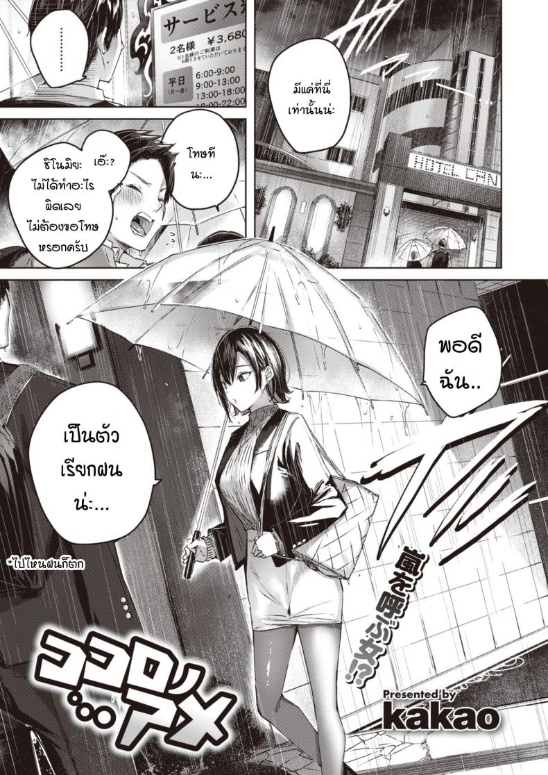 ภารกิจรักท่ามกลางหยาดฝนโปรยปราย [kakao] Kokoro no Ame – ภารกิจรักท่ามกลางหยาดฝนโปรยปราย [kakao] Kokoro no Ame หน้า 3