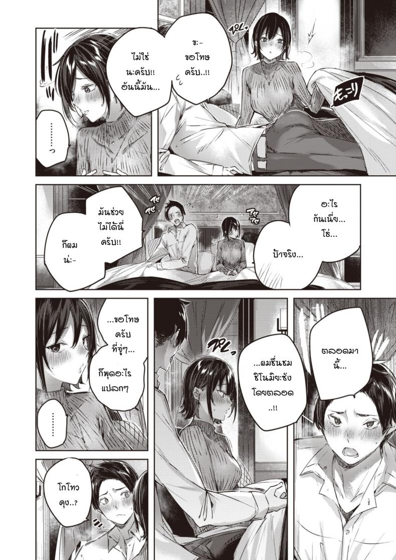 ภารกิจรักท่ามกลางหยาดฝนโปรยปราย [kakao] Kokoro no Ame – ภารกิจรักท่ามกลางหยาดฝนโปรยปราย [kakao] Kokoro no Ame หน้า 8