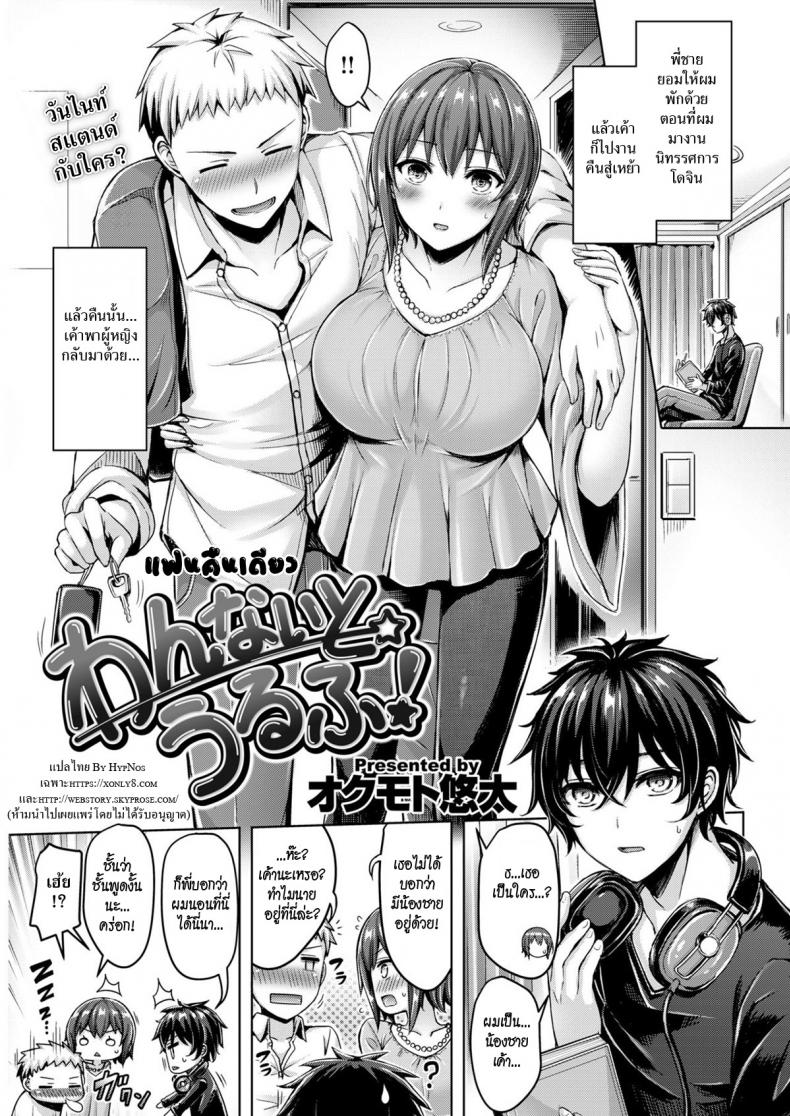 แฟนคืนเดียว [Okumoto Yuta] One-Night Wolf – แฟนคืนเดียว [Okumoto Yuta] One-Night Wolf หน้า 1
