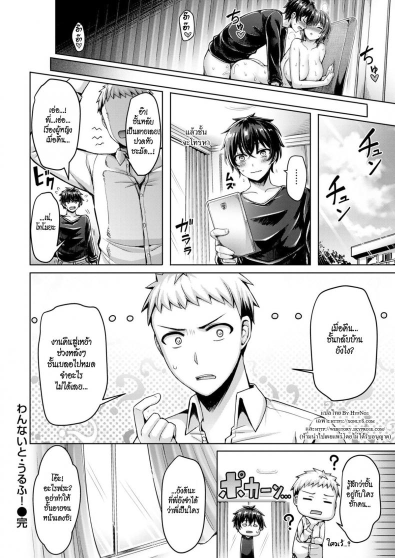 แฟนคืนเดียว [Okumoto Yuta] One-Night Wolf – แฟนคืนเดียว [Okumoto Yuta] One-Night Wolf หน้า 16