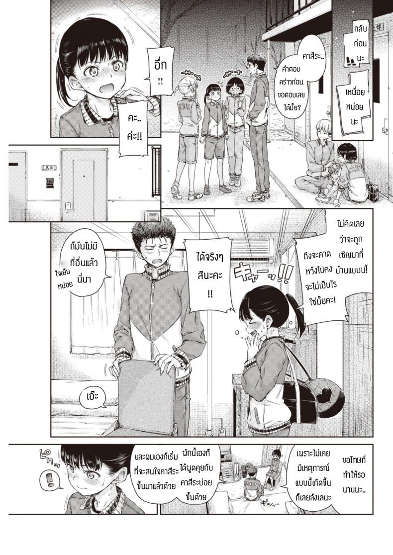 คบแล้วเอาเลยละกัน [Hamao] Dakishimetai – คบแล้วเอาเลยละกัน [Hamao] Dakishimetai หน้า 5