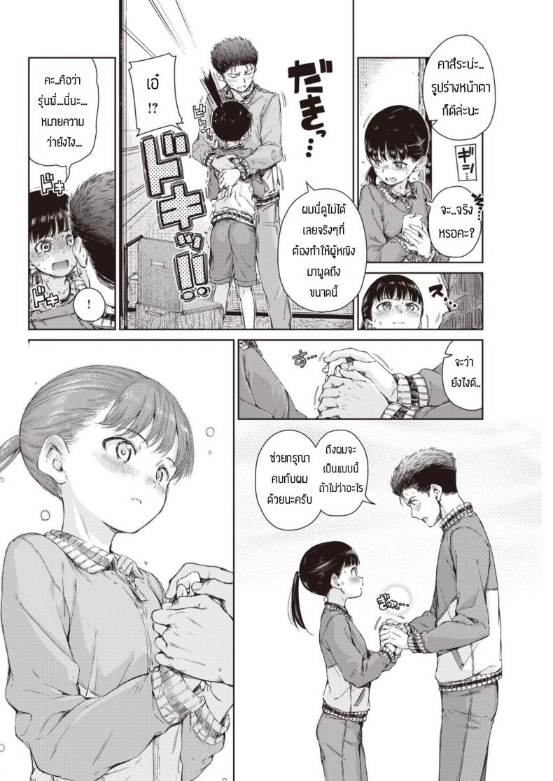 คบแล้วเอาเลยละกัน [Hamao] Dakishimetai – คบแล้วเอาเลยละกัน [Hamao] Dakishimetai หน้า 8
