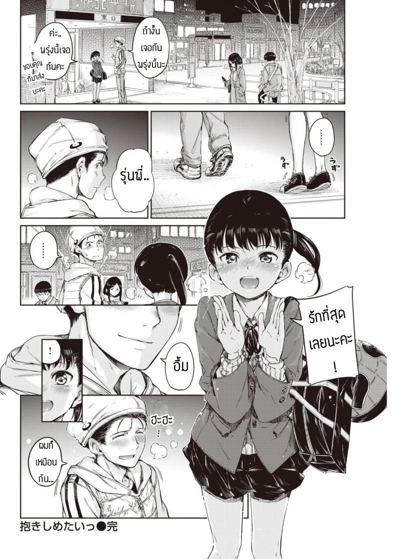 คบแล้วเอาเลยละกัน [Hamao] Dakishimetai – คบแล้วเอาเลยละกัน [Hamao] Dakishimetai หน้า 20