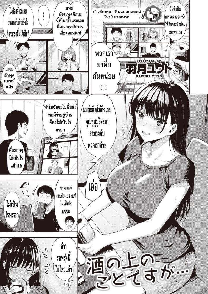 เมาแล้วเอาได้ [Hazuki Yuuto] Sake no ue no Koto desuga – เมาแล้วเอาได้ [Hazuki Yuuto] Sake no ue no Koto desuga หน้า 1