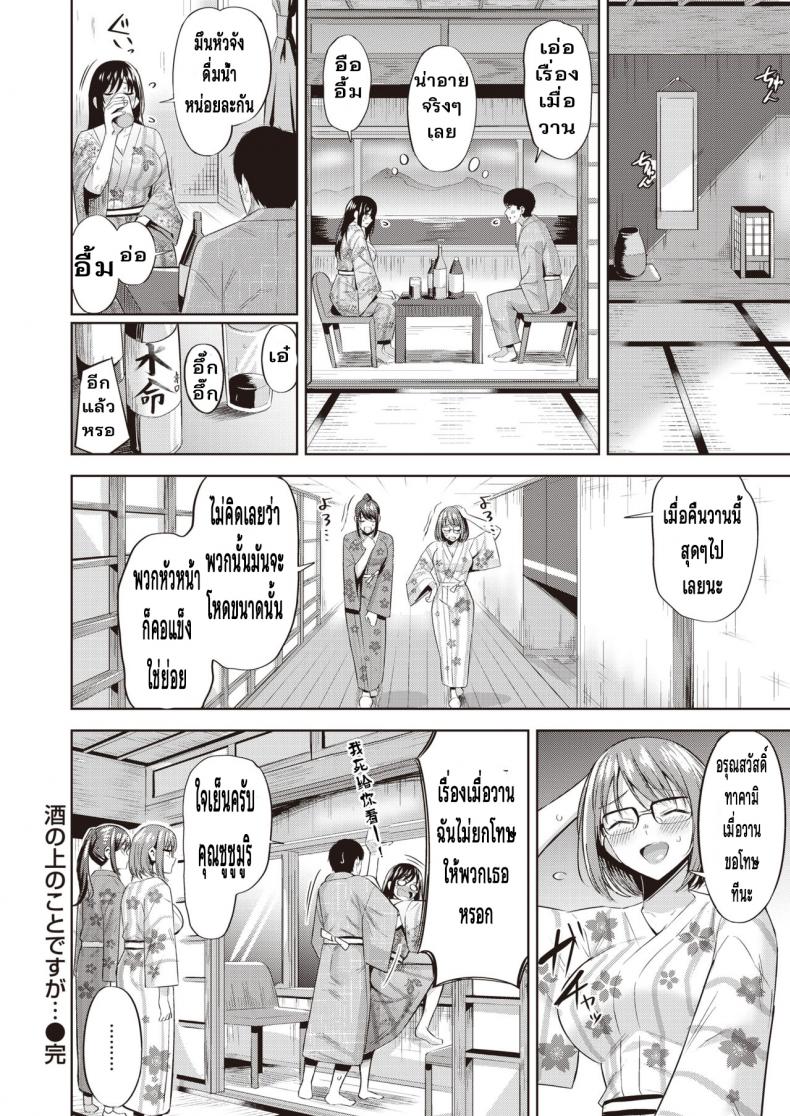 เมาแล้วเอาได้ [Hazuki Yuuto] Sake no ue no Koto desuga – เมาแล้วเอาได้ [Hazuki Yuuto] Sake no ue no Koto desuga หน้า 18