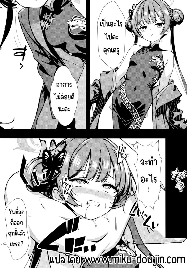 ฝันของประมุข (C106) [Breakthrough (Yakko)] Monshu no Ichimu (Blue Archive) – ฝันของประมุข (C106) [Breakthrough (Yakko)] Monshu no Ichimu (Blue Archive) หน้า 3