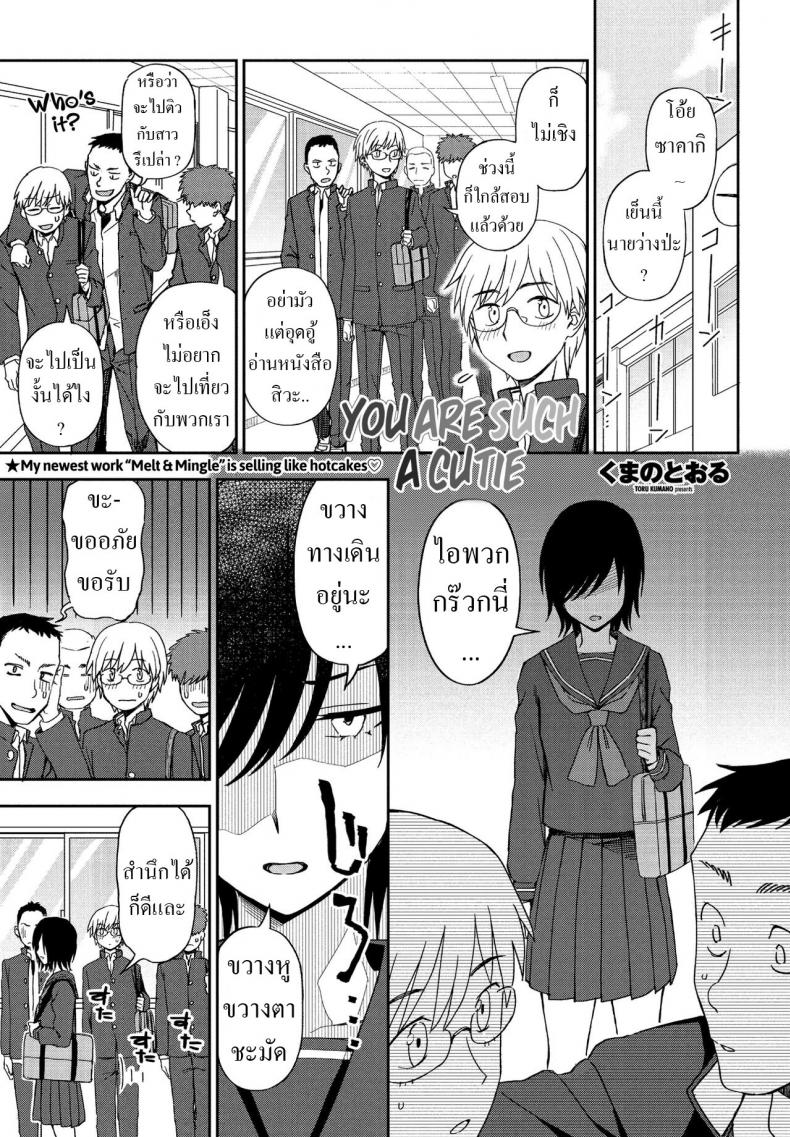 ได้แฟนเพราะเพื่อนทิ้ง [Kumano Tooru] Sonna Kimi ga Kawaikute – ได้แฟนเพราะเพื่อนทิ้ง [Kumano Tooru] Sonna Kimi ga Kawaikute หน้า 1
