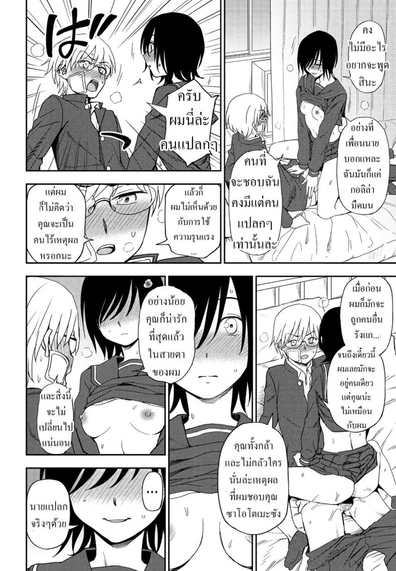 ได้แฟนเพราะเพื่อนทิ้ง [Kumano Tooru] Sonna Kimi ga Kawaikute – ได้แฟนเพราะเพื่อนทิ้ง [Kumano Tooru] Sonna Kimi ga Kawaikute หน้า 16