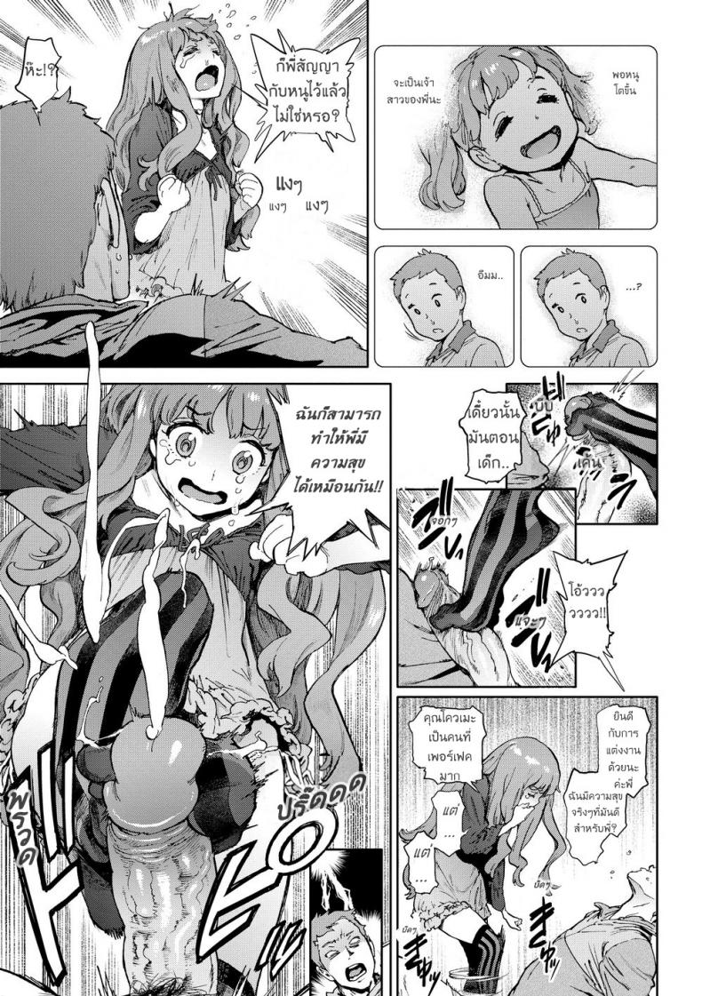 เมียน้อย ของพี่ [Inoue Kiyoshirou] Second Wife (COMIC Hotmilk 2011-02) – เมียน้อย ของพี่ [Inoue Kiyoshirou] Second Wife (COMIC Hotmilk 2011-02) หน้า 7