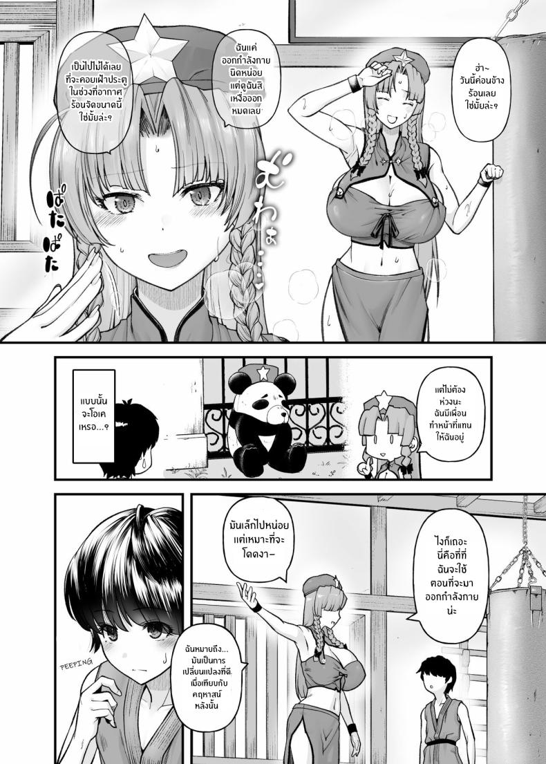 ดื่มด่ำกับน้ำนมของพี่สาว[from SCRATCH (Johnny)] Monban no Onee-san no Asedaku Milk Oppai Indulging in the Sweaty Breast Milk of the Gatekeeper Onee-san (Touhou Project) – ดื่มด่ำกับน้ำนมของพี่สาว[from SCRATCH (Johnny)] Monban no Onee-san no Asedaku Milk Oppai Indulging in the Sweaty Breast Milk of the Gatekeeper Onee-san (Touhou Project) หน้า 4