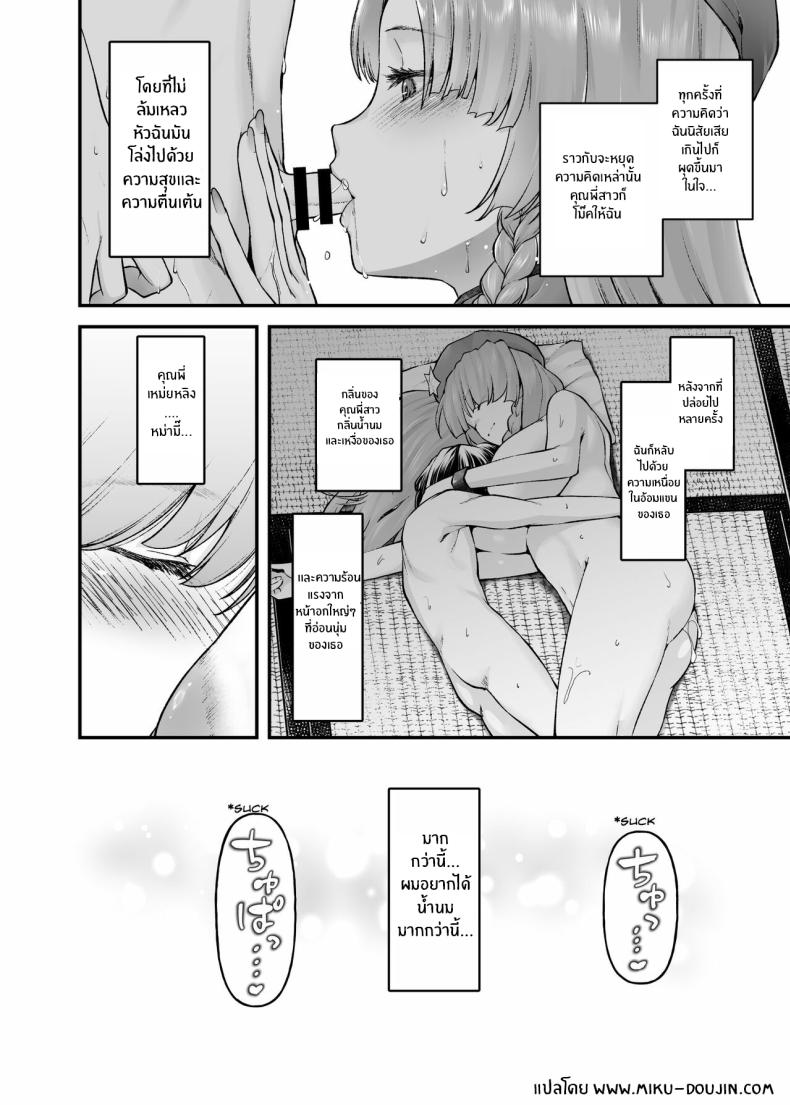 ดื่มด่ำกับน้ำนมของพี่สาว[from SCRATCH (Johnny)] Monban no Onee-san no Asedaku Milk Oppai Indulging in the Sweaty Breast Milk of the Gatekeeper Onee-san (Touhou Project) – ดื่มด่ำกับน้ำนมของพี่สาว[from SCRATCH (Johnny)] Monban no Onee-san no Asedaku Milk Oppai Indulging in the Sweaty Breast Milk of the Gatekeeper Onee-san (Touhou Project) หน้า 34