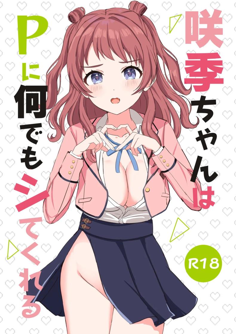 รักนะซากิจัง (More) (Gakuen IDOLM@STER) – รักนะซากิจัง (More) (Gakuen IDOLM@STER) หน้า 1