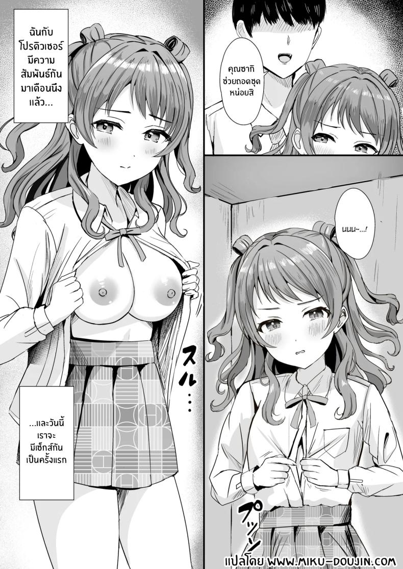 รักนะซากิจัง (More) (Gakuen IDOLM@STER) – รักนะซากิจัง (More) (Gakuen IDOLM@STER) หน้า 2