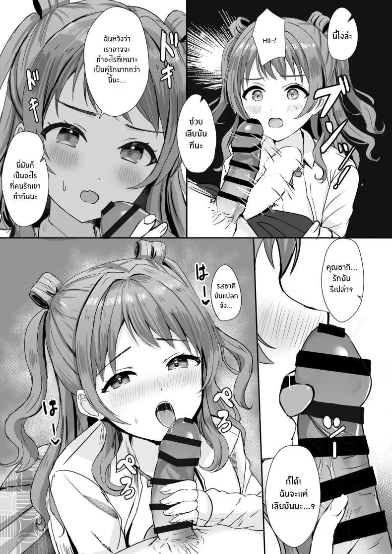 รักนะซากิจัง (More) (Gakuen IDOLM@STER) – รักนะซากิจัง (More) (Gakuen IDOLM@STER) หน้า 4